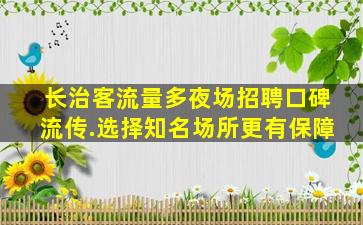 宁波KTV招聘